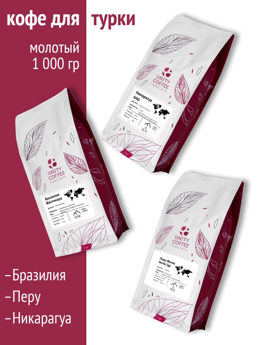 

Набор молотого кофе для турки/Перу Монте верде/Никарагуа SHG/Бразилия Мантикора/3 кг