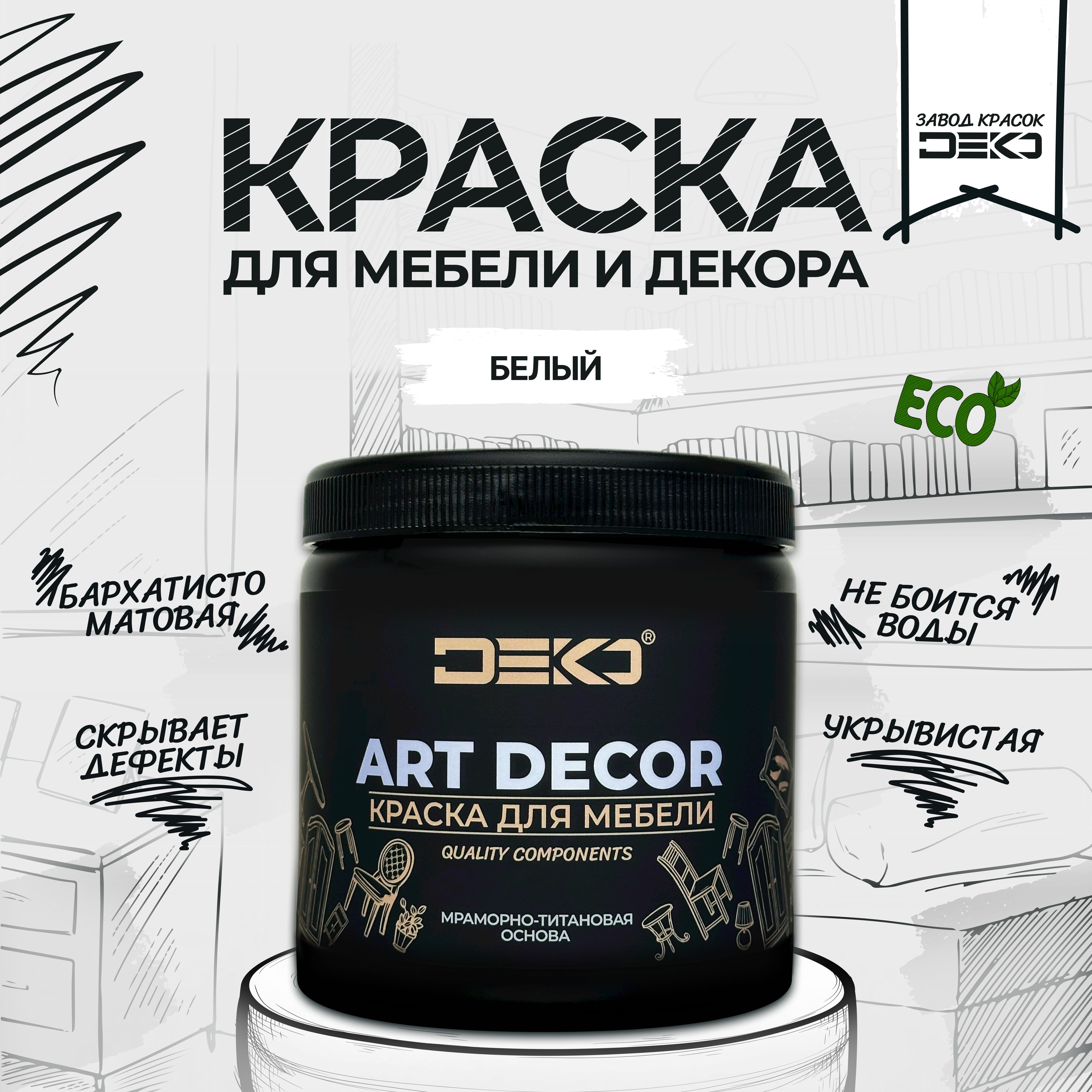 

Краска DEKO акриловая для мебели и декора матовая быстросохнущая Белый 1 кг, ARTDEKO