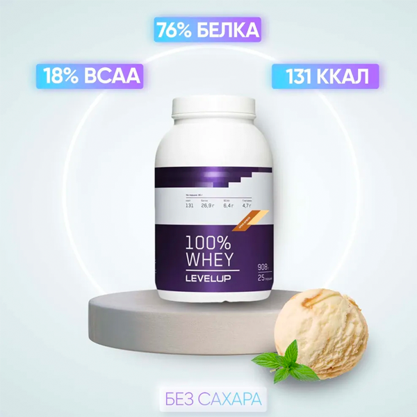 

LevelUp 100% Whey, 908 гр. (крем-брюле)