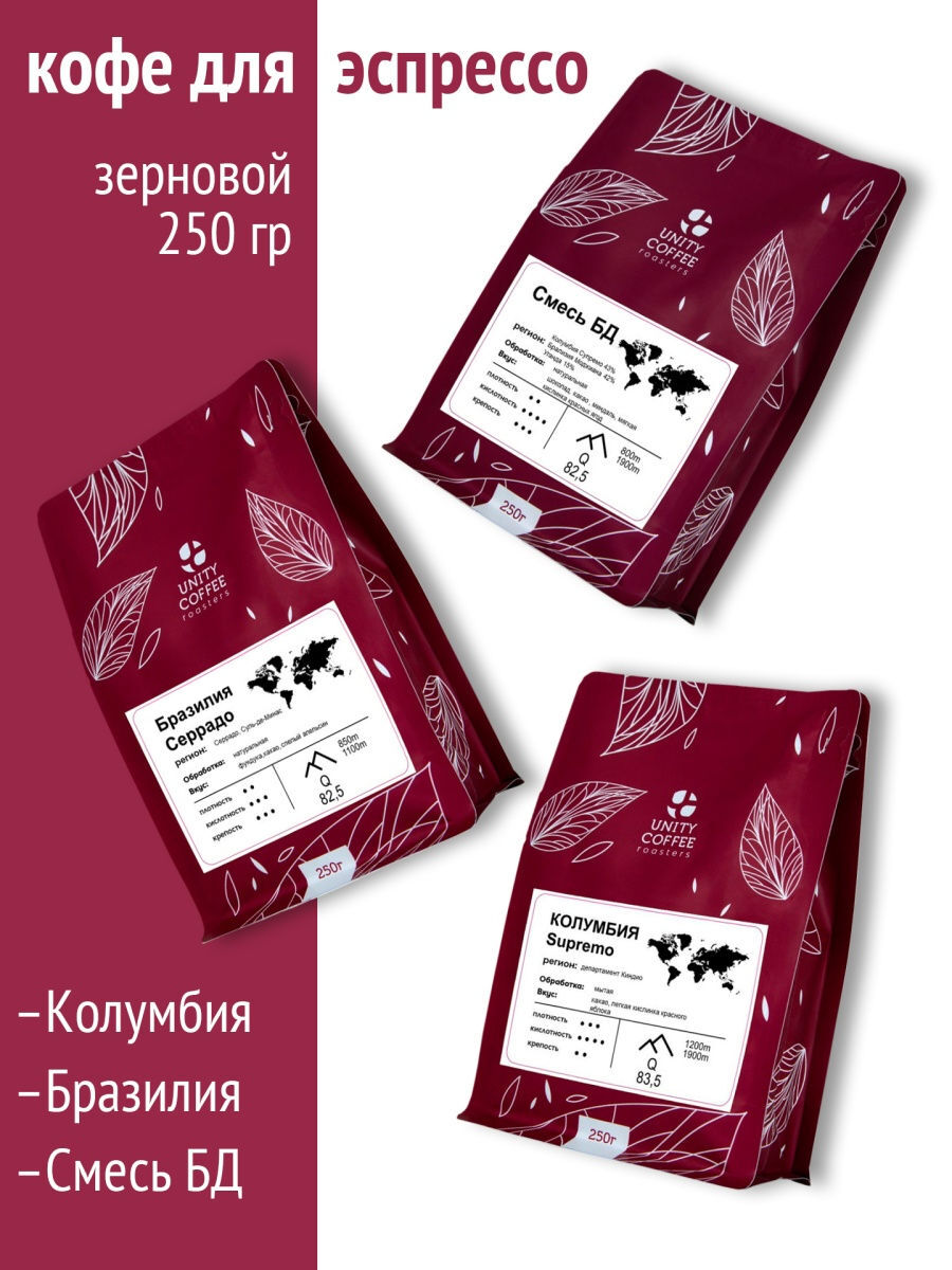 

Набор кофе в зернах для экспрессо/Смесь БД/Бразилия Серрадо/Колумбия Supremo/750 г