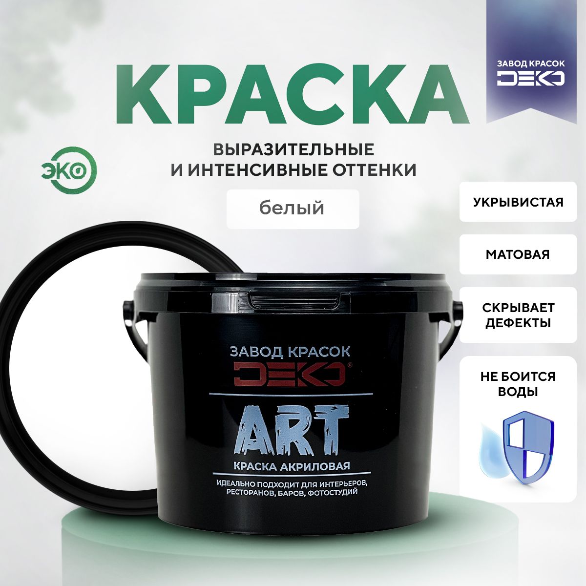 

Краска DEKO акриловая матовая краска для стен и потолков ART цвет белый 8 кг, ART