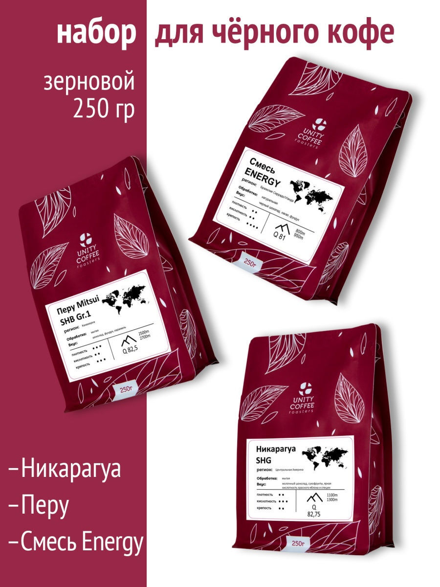 

Набор кофе в зернах для черного кофе/Смесь ENERGY/Никарагуа SHG/Перу SHB Mitsui/750 г