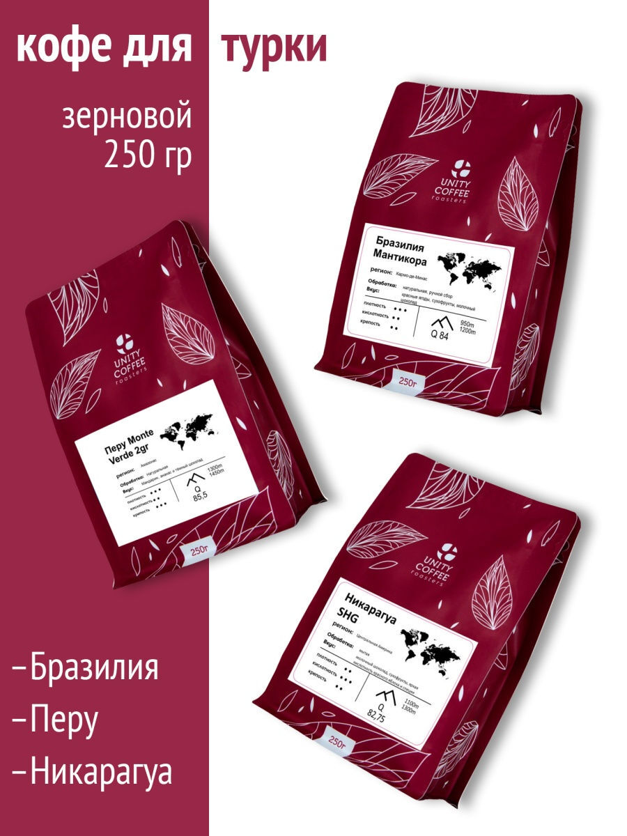 

Набор кофе в зернах для турки/Перу Монте верде/Никарагуа SHG/Бразилия Мантикора/750 г