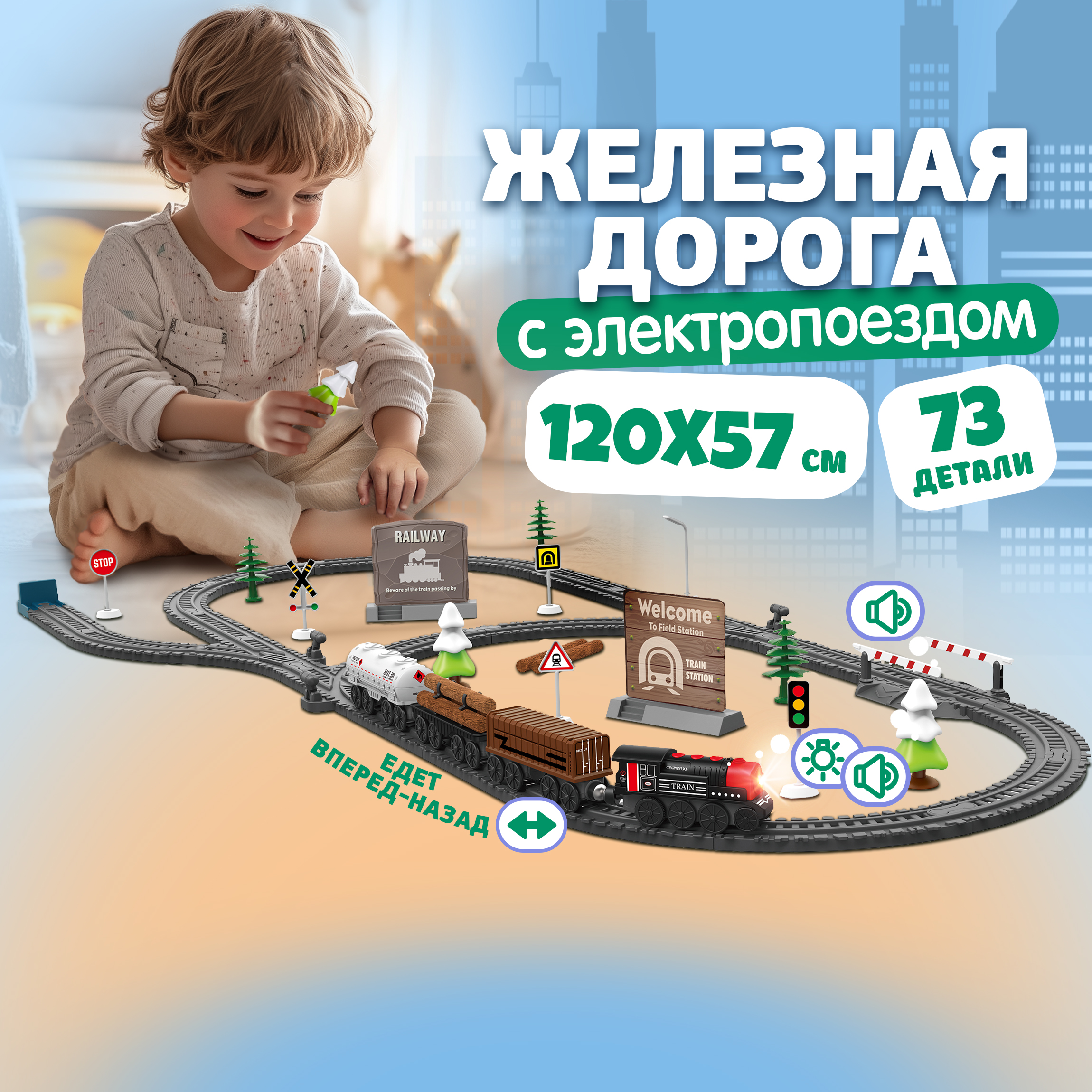 Набор железная дорога 1TOY InterCity Retro Товарный поезд 73 детали 3110₽