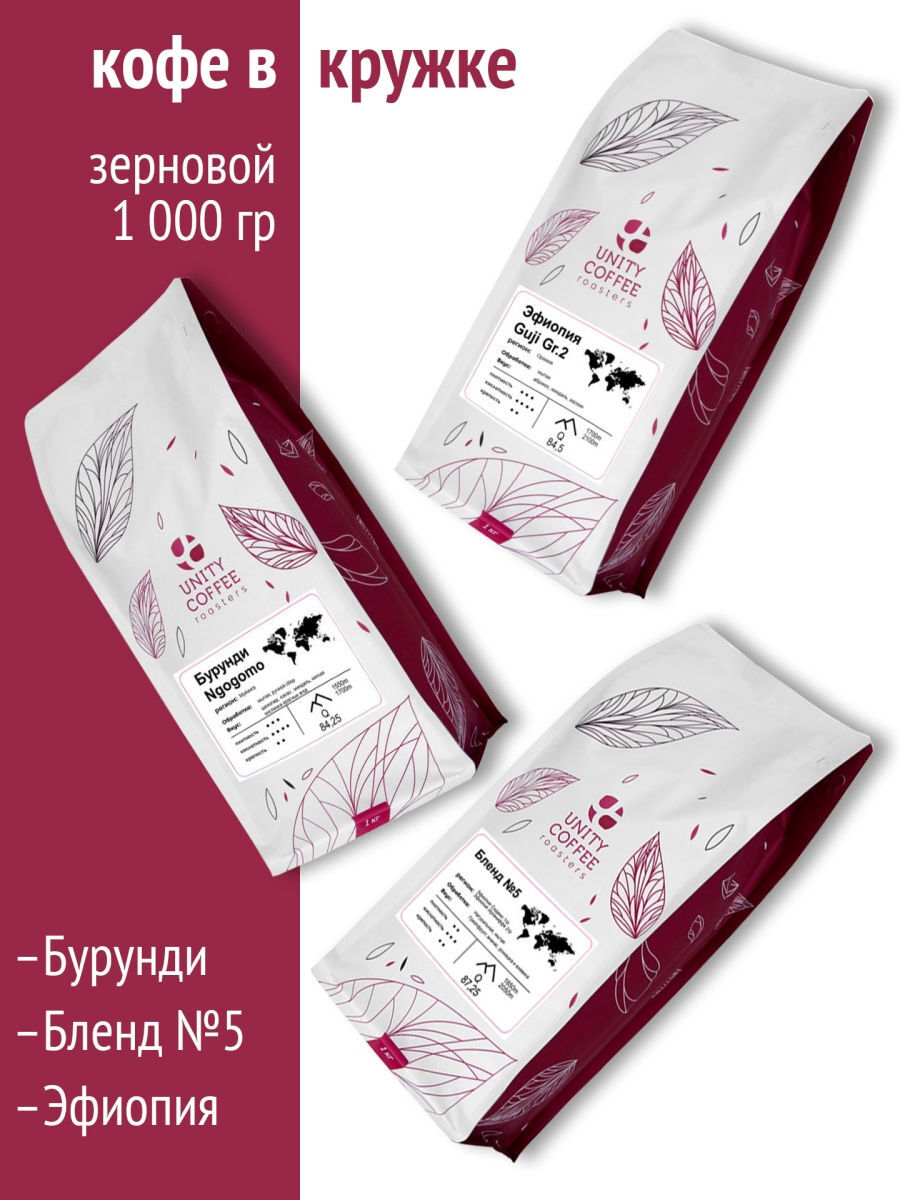 

Набор кофе в зернах в кружке/Бурунди Ngogomo/Бленд №5/Эфиопия Guji Grade/3 кг