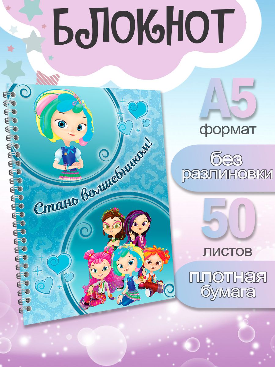

Блокнот ArtCraft с плотными белыми листами А5 Сказочный Патруль, 50 листов, патруль