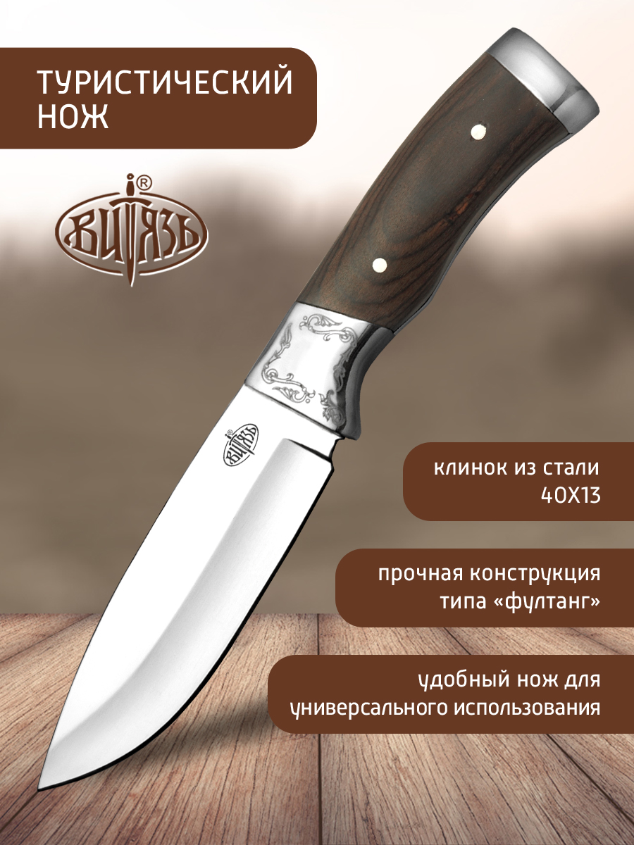 

Ножи Витязь B130-341 Кедр, туристический универсал, Коричневый;серебристый, Кедр