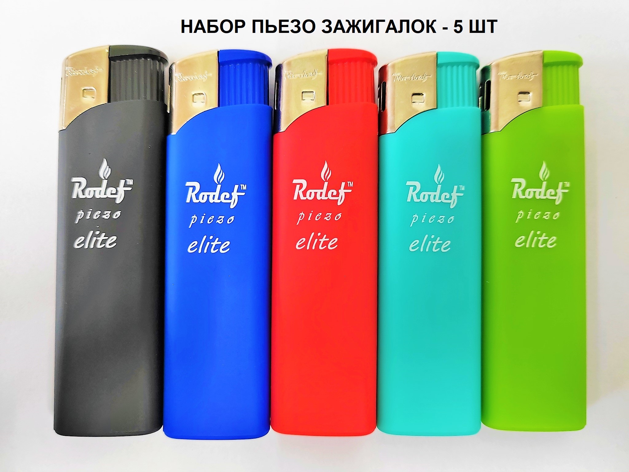 Пьезозажигалка Rodef Piezo Elite c антискользящим покрытием 5 штук