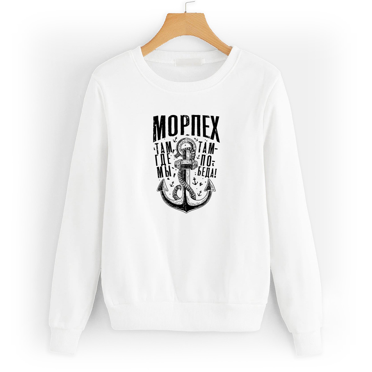 

Свитшот белый CoolPodarok Прикол. Морпех. Там где мы, там - победа, 0W041055