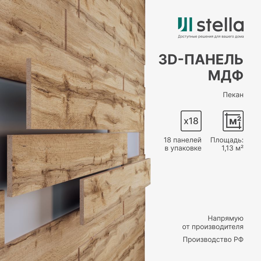 Стеновые панели Stella 3D для кухни, для стен и комнаты 18 штук