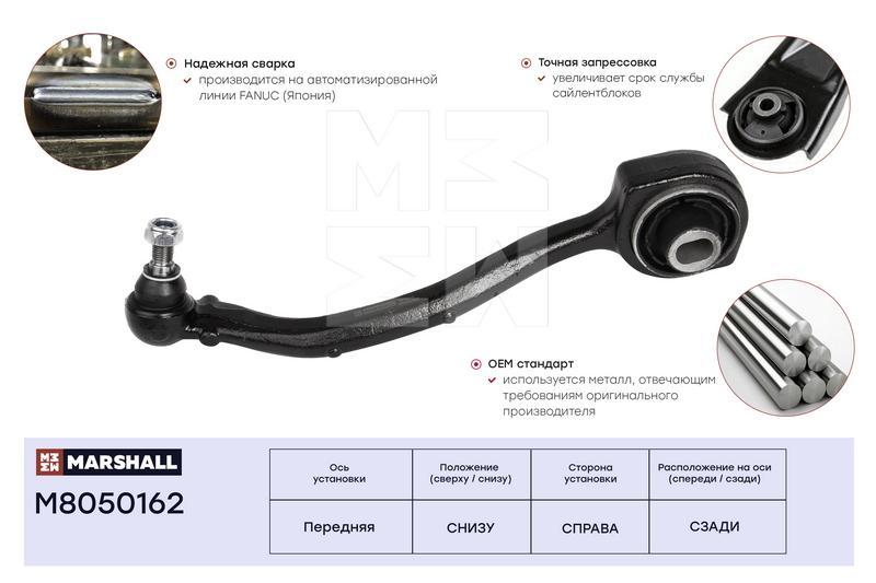 

Рычаг подвески передний правый M8050162 для Mercedes-Benz C-Class (203) 00, Mercedes-Benz