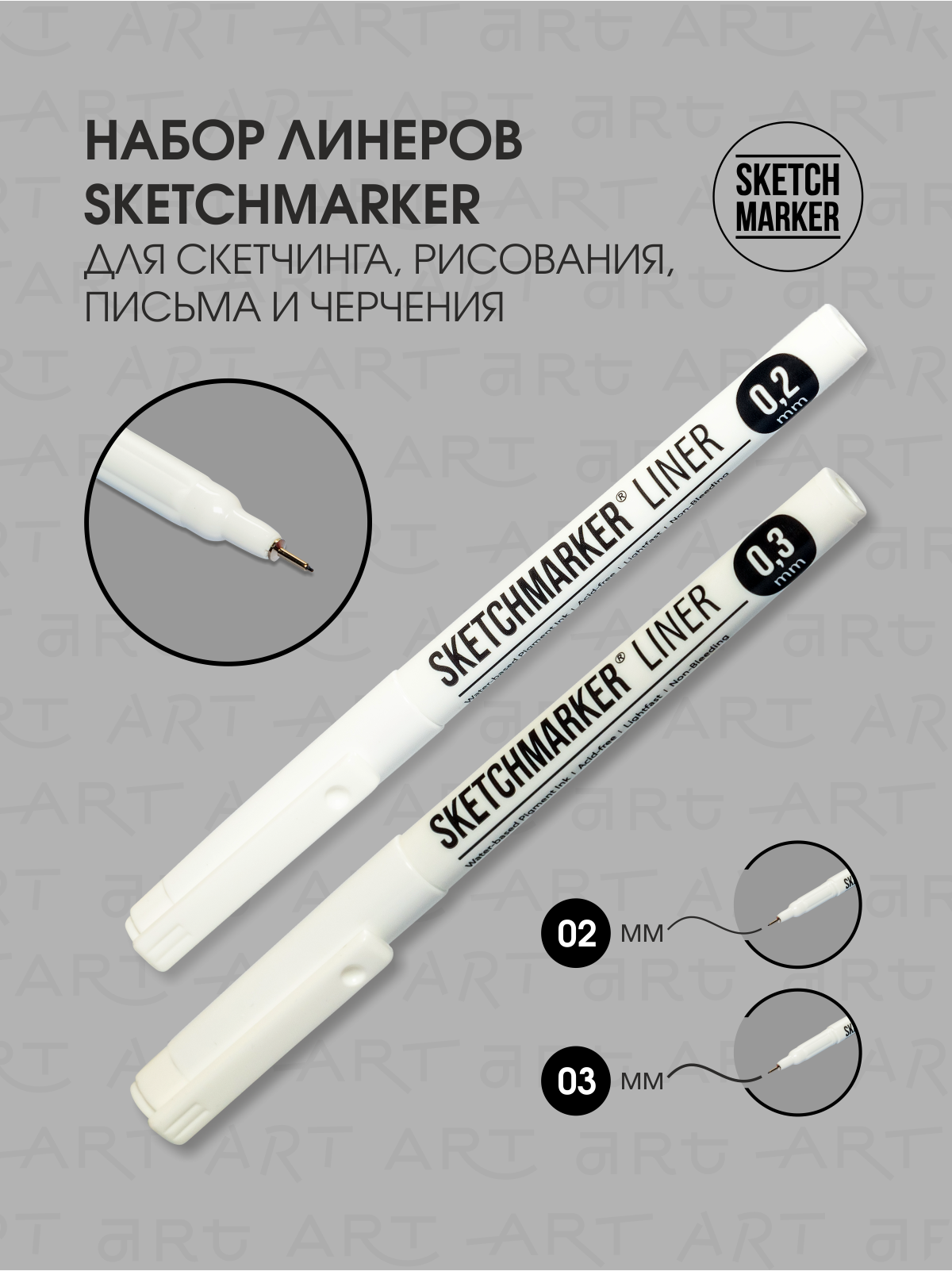 Ручки капиллярные SKETCHMARKER набор 2шт для рисования и скетчинга