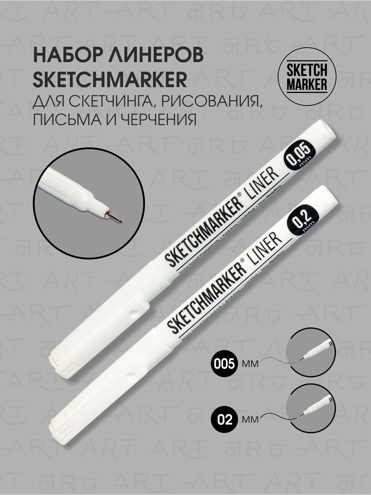 Ручки капиллярные SKETCHMARKER набор 2шт для рисования и скетчинга