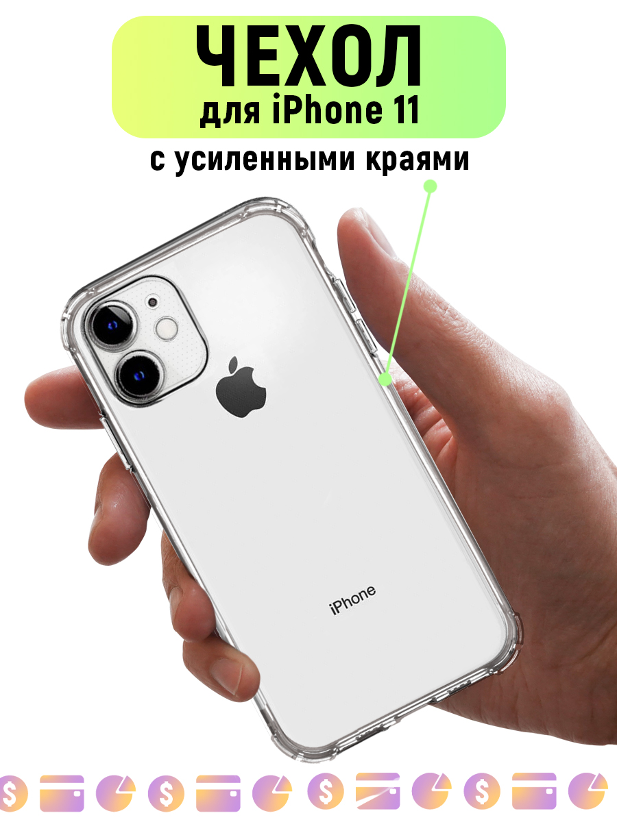 Чехол прозрачный для iPhone 11