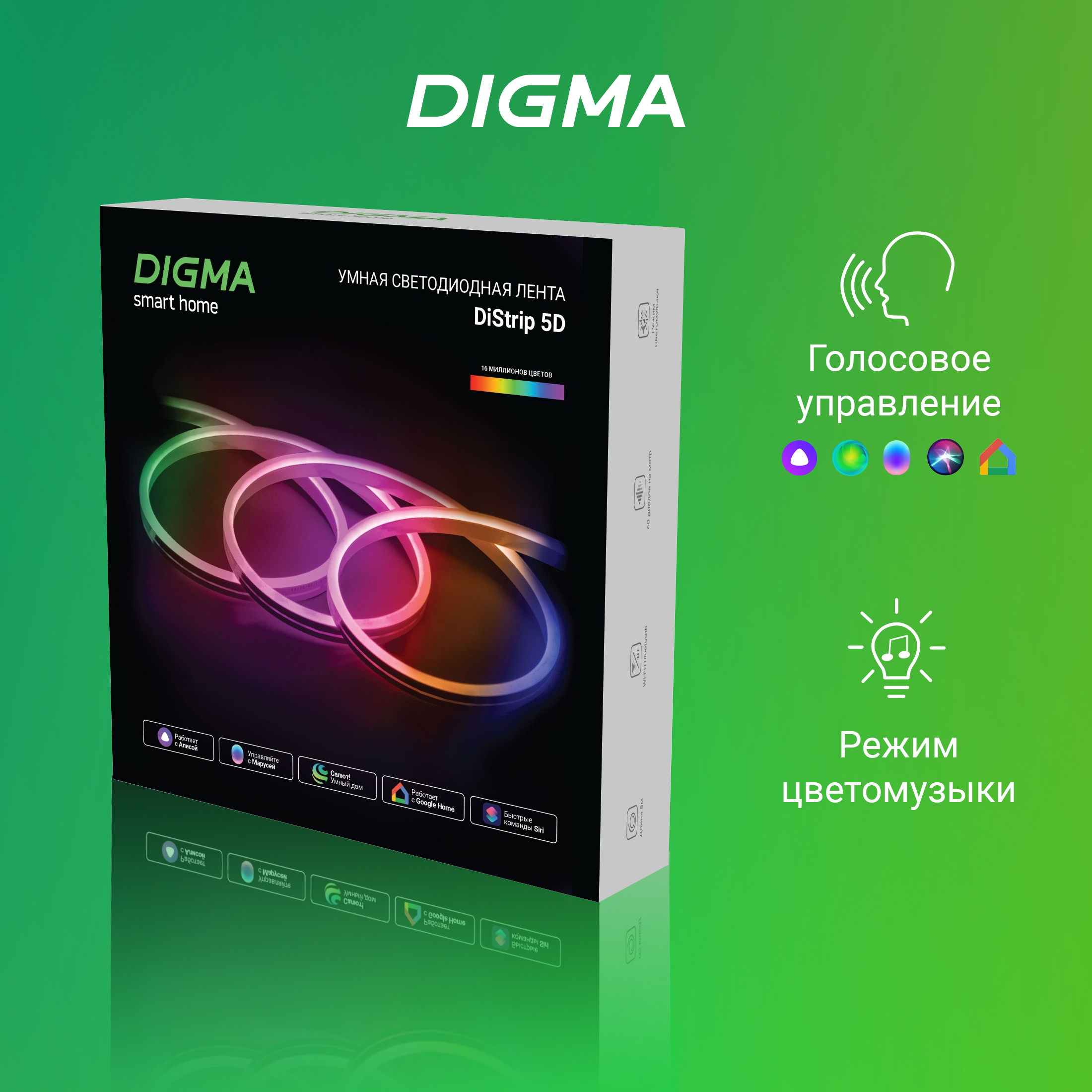 

Умная светодиодная лента Digma DiStrip 5D 5 м, DiStrip 5D
