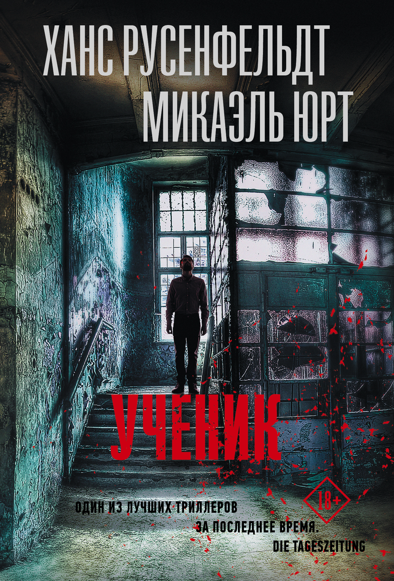 

Ученик