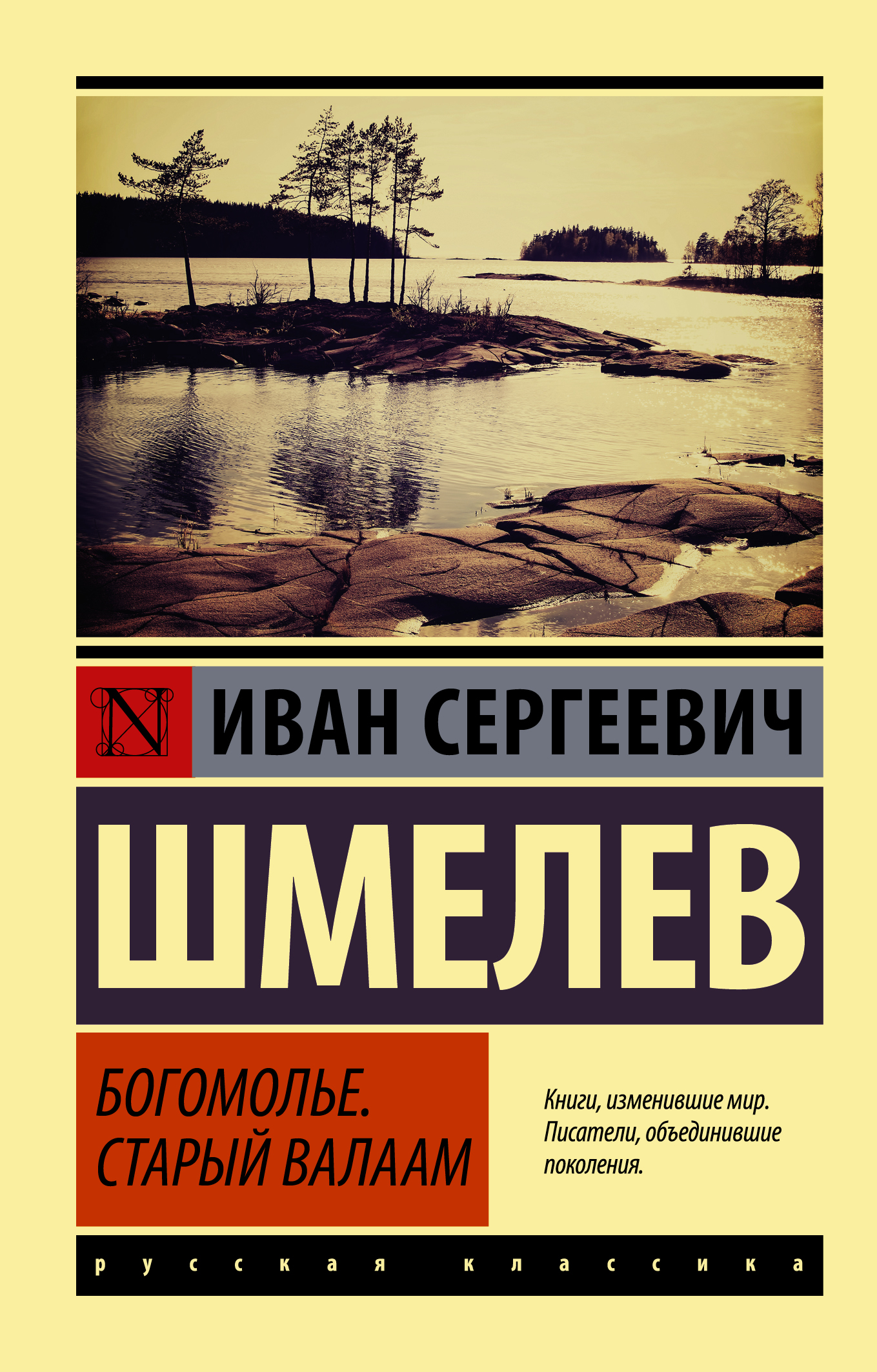 

Богомолье; Старый Валаам
