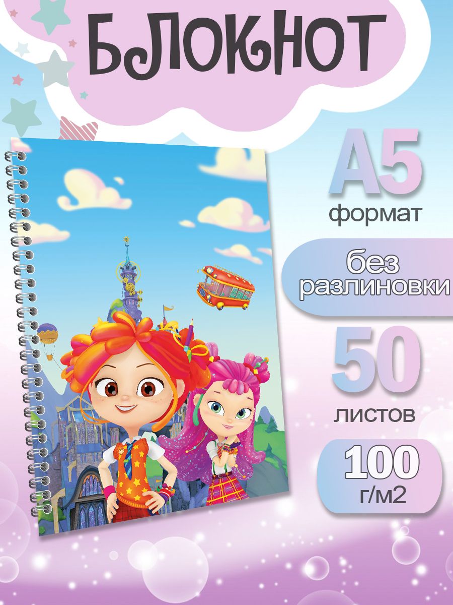 

Блокнот ArtCraft с плотными белыми листами А5 Сказочный Патруль. 50 листов, патруль