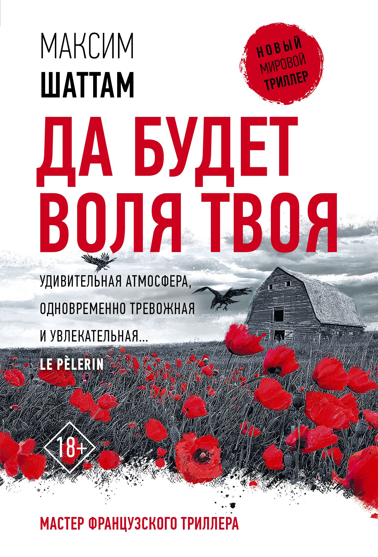 

Да будет воля Твоя