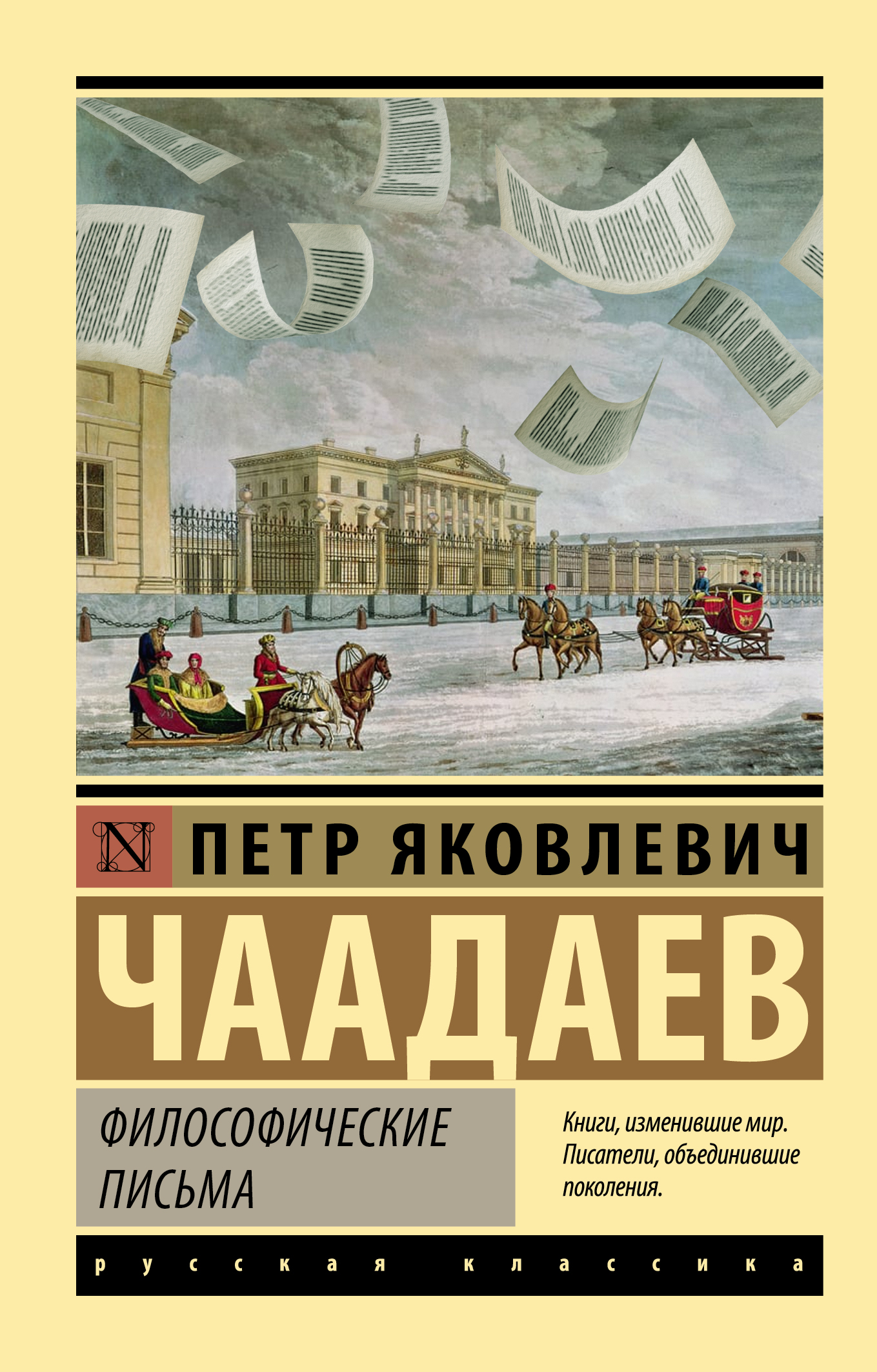 

Философические письма