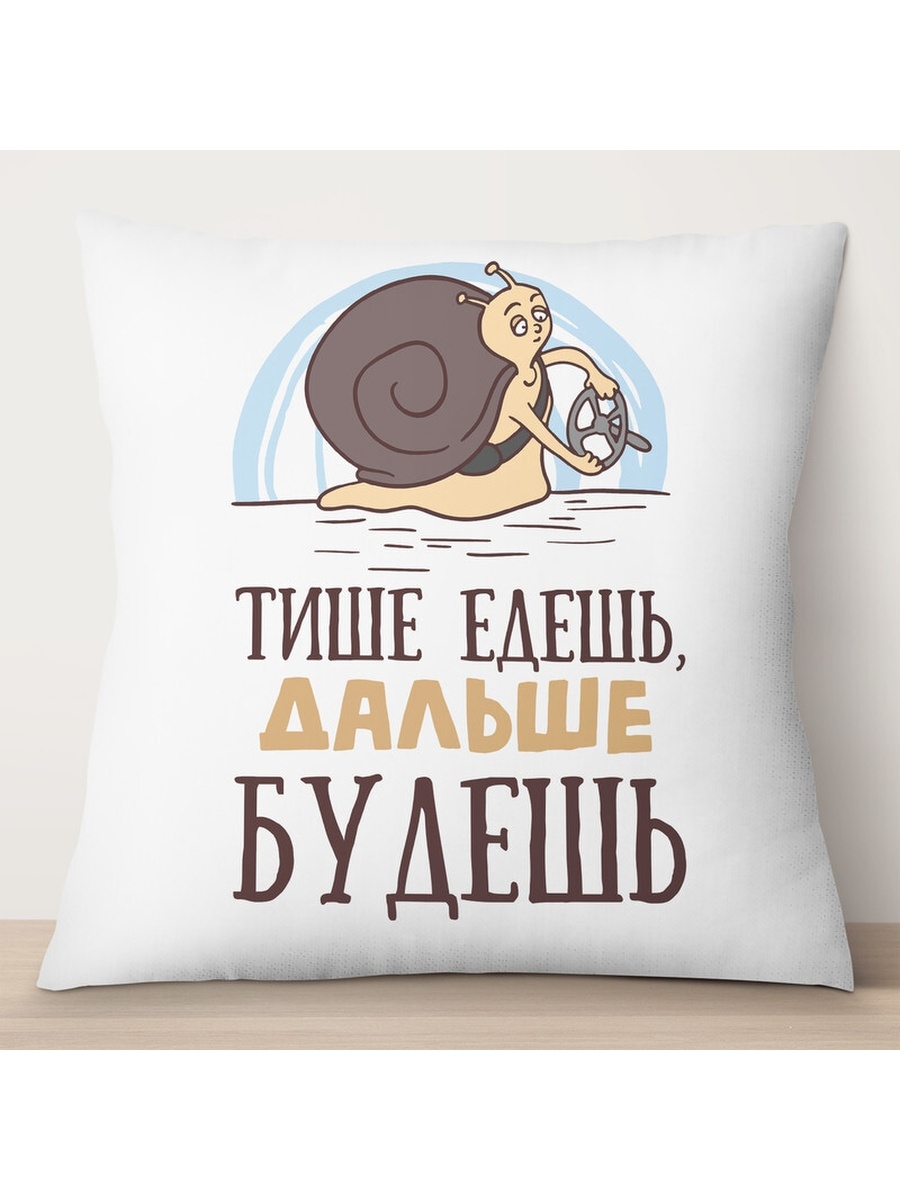 

Декоративная подушка Водителю. Тише едешь, дальше будешь, TheSuvenir, 35x35 см