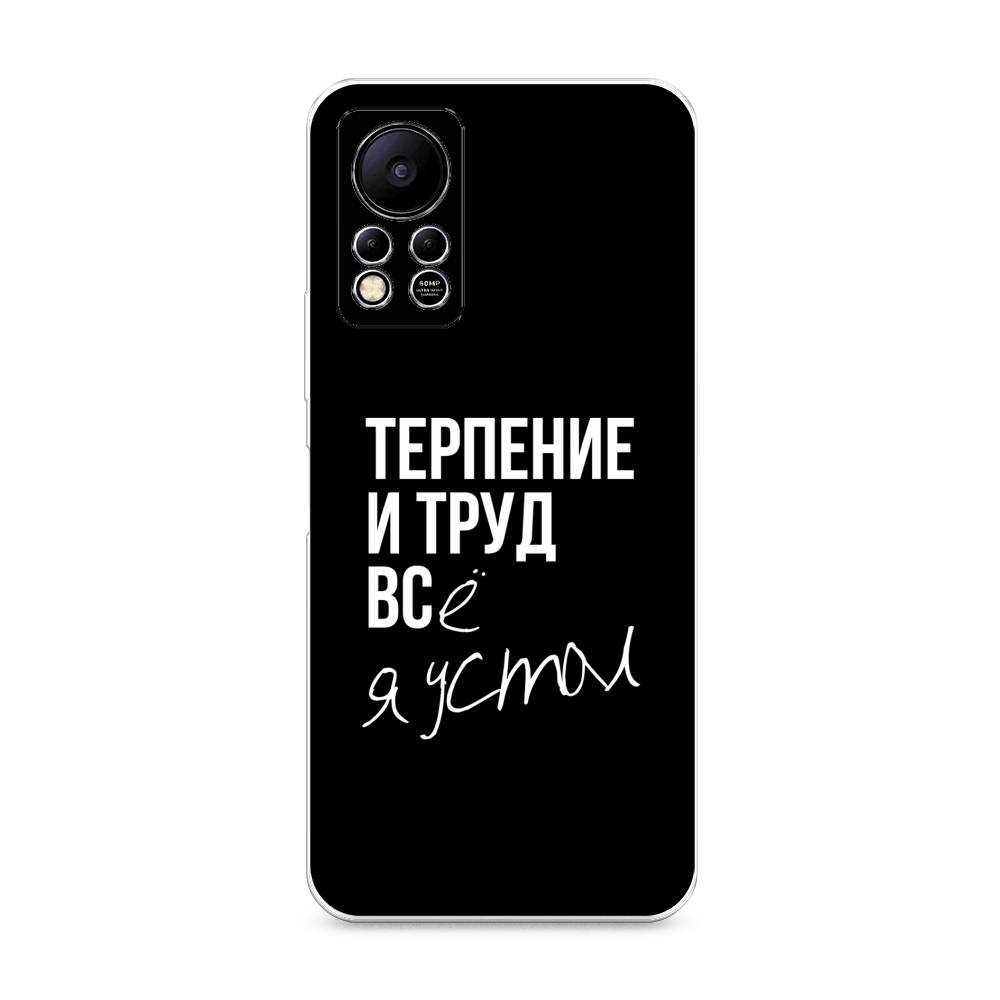 

Чехол Awog на Infinix HOT 11S NFC "Терпение и труд", Разноцветный, 3100950-6