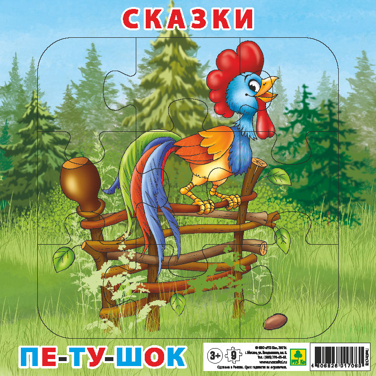 Пазл для малышей на подложке Сказки. Петушок и бобовое зернышко, 9 элементов РУЗ Ко