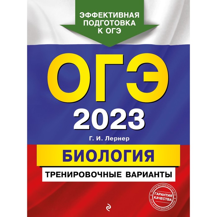 Общая биология 2023