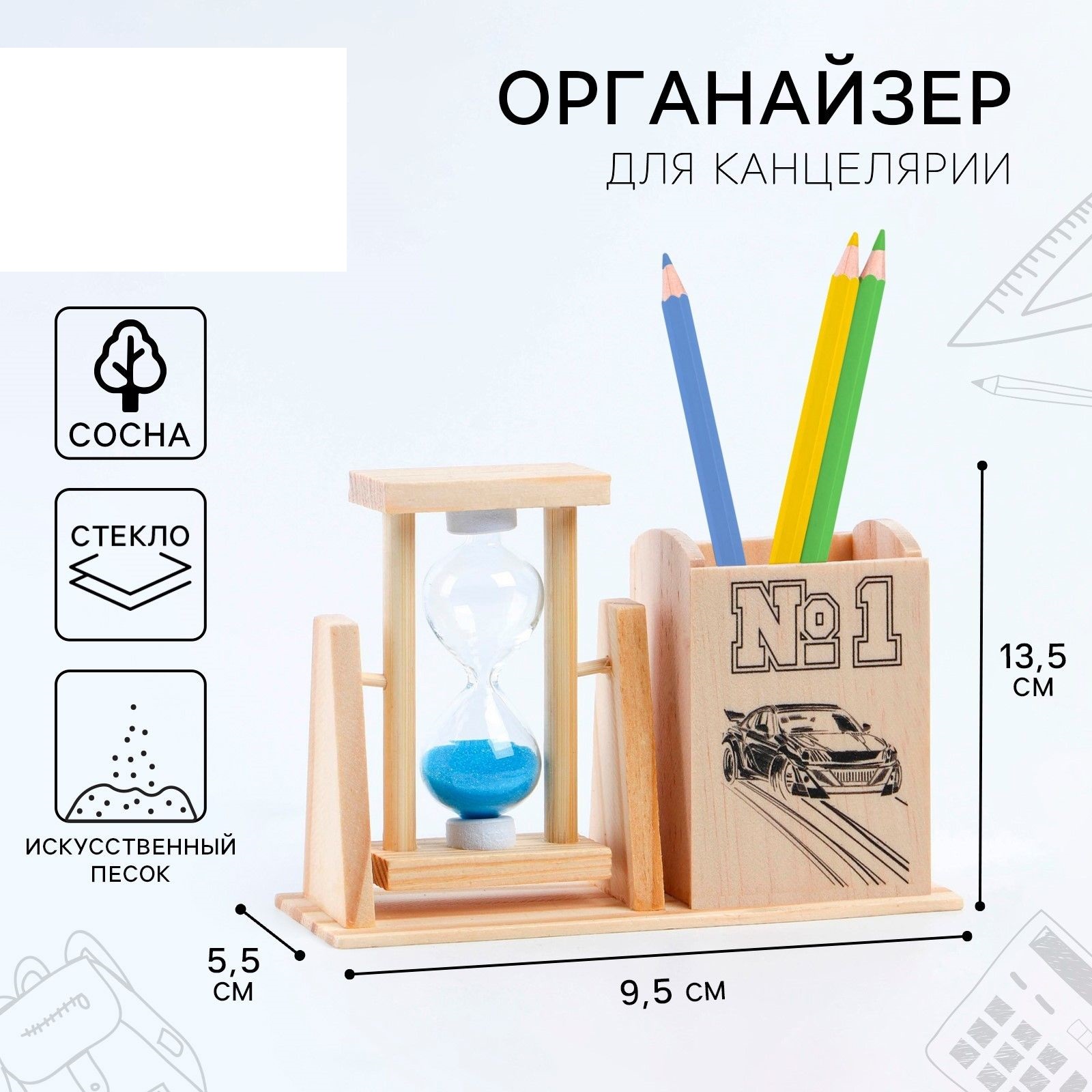 Органайзер для канцелярии с песочными часами (2 в 1) №1