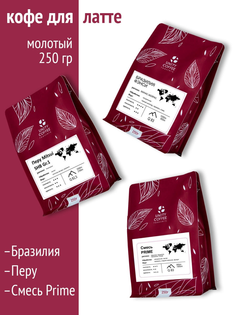 

Набор молотого кофе для латте/Смесь PRIME/Бразилия ФЭНСИ/Перу SHB Gr.1 Mitsui/750 г