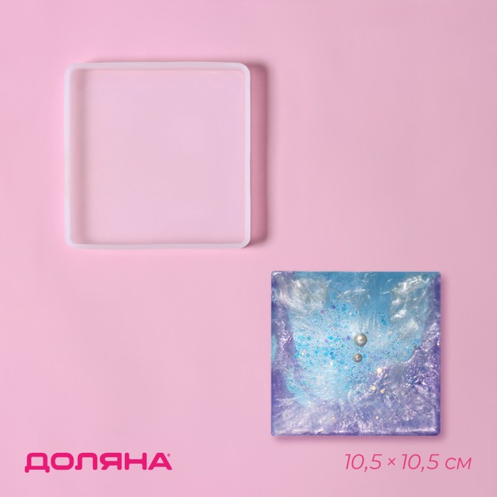 

Силиконовый молд Доляна «Квадрат», 10,5x10,5x1,2 см, Белый