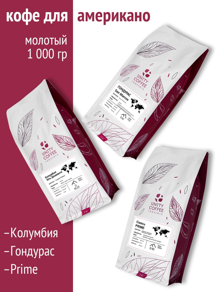 

Набор молотого кофе для американо 750 гр