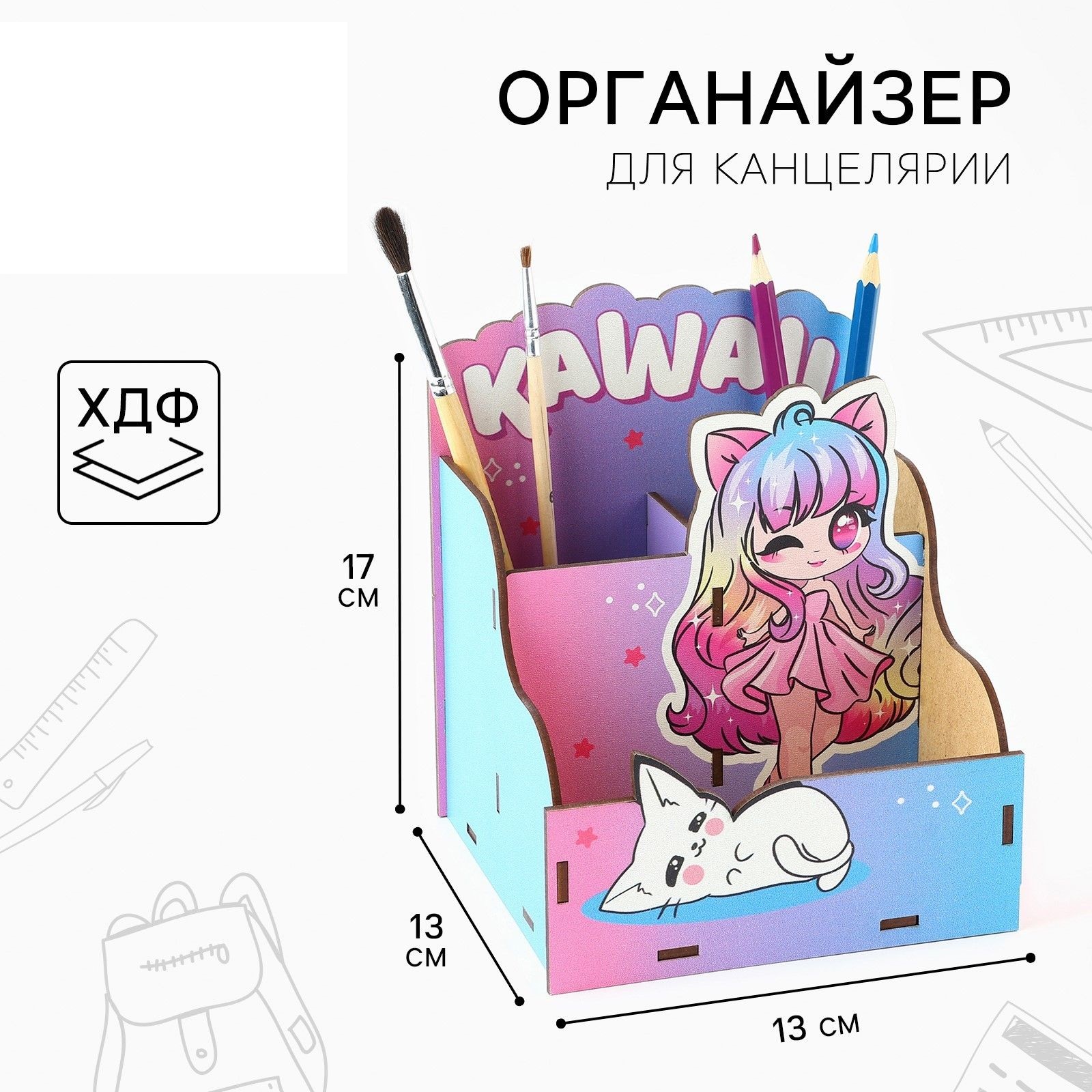 Органайзер для канцелярии Kawaii