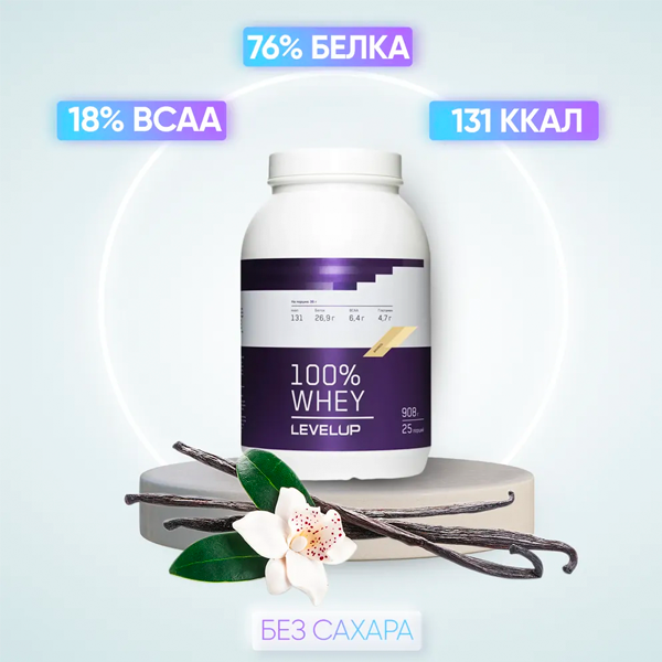 

LevelUp 100% Whey, 908 гр. (ваниль)
