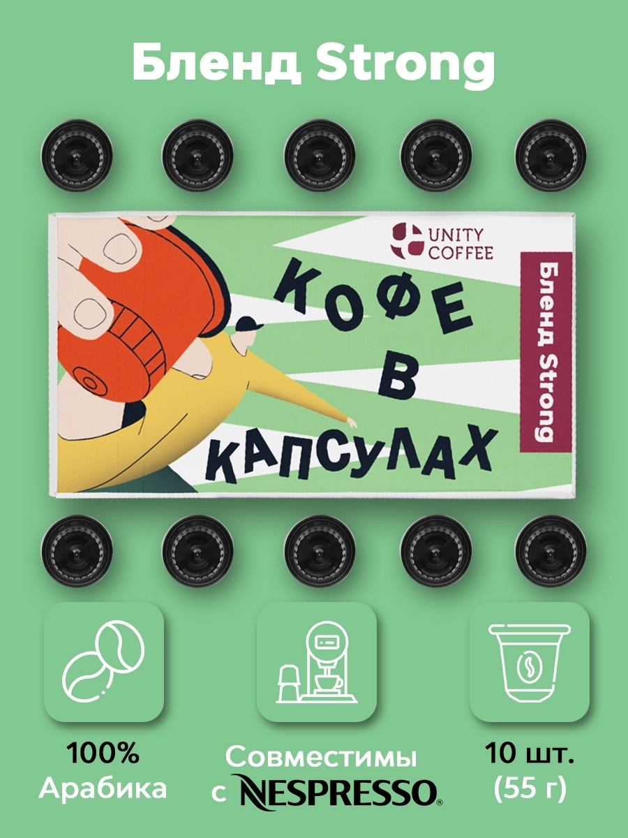 

Кофе в капсулах формата Nespresso (Неспрессо), 10 шт.
