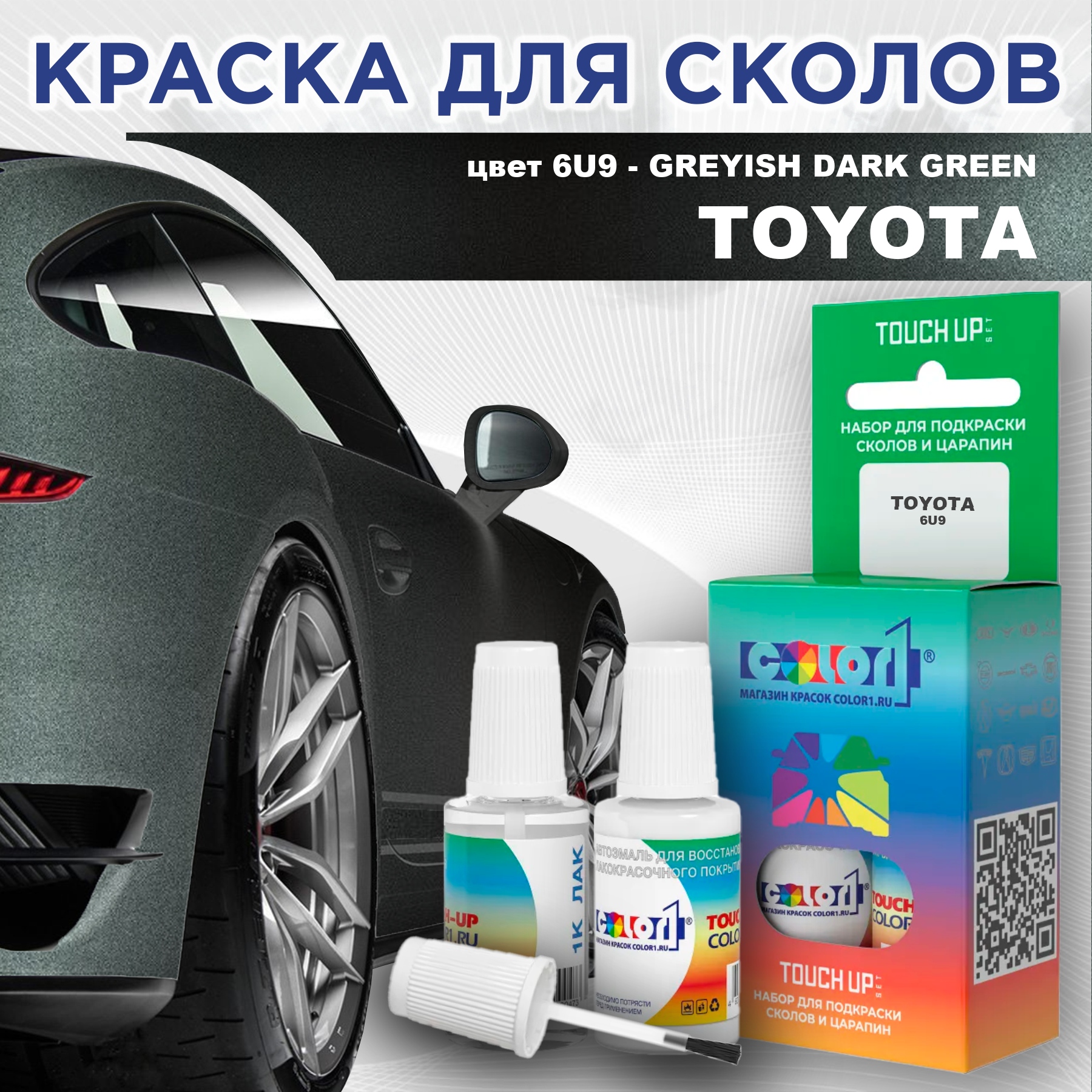 

Краска для сколов во флаконе с кисточкой COLOR1 для TOYOTA, цвет 6U9 - GREYISH DARK GREEN, Серый