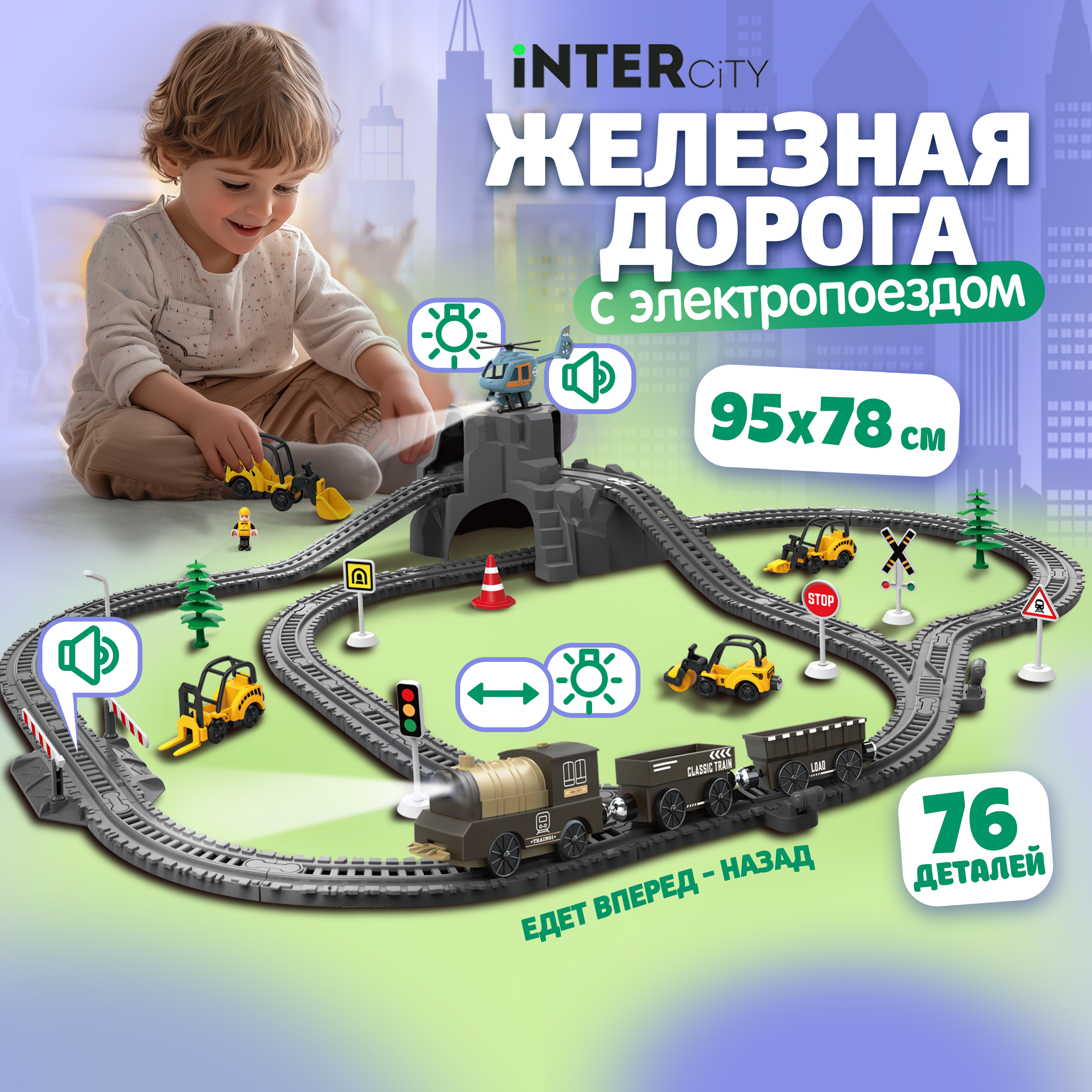 Набор железная дорога 1TOY InterCity Diesel Полигон 76 дет