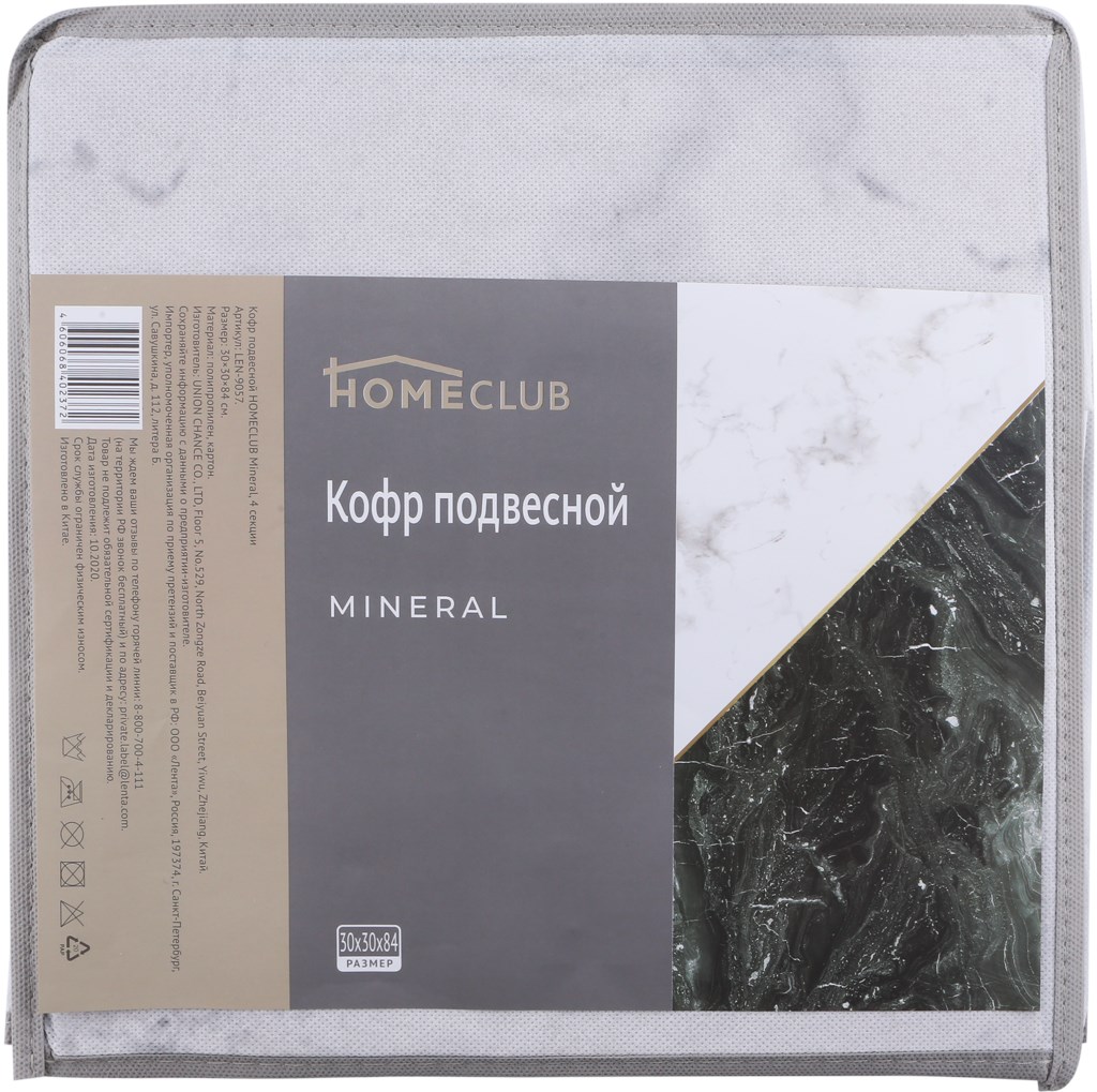 фото Кофр homeclub mineral подвесной четыре секции 30 x 30 x 84 см home club