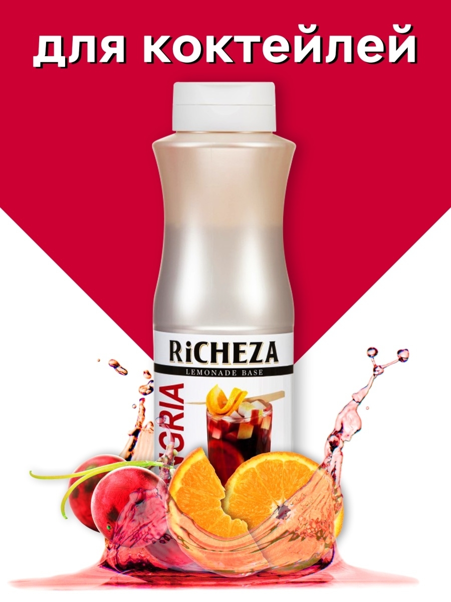 

Основа Richeza Сангрия