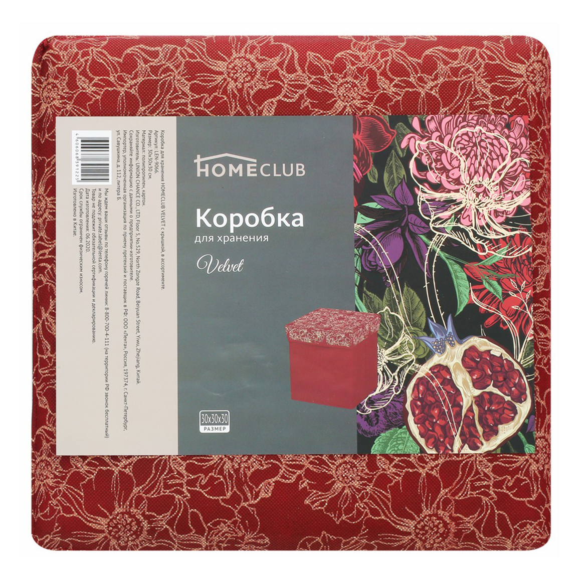 

Коробка-пуфик для хранения Homeclub LEN-9066 30 х 30 х 30 см в ассортименте