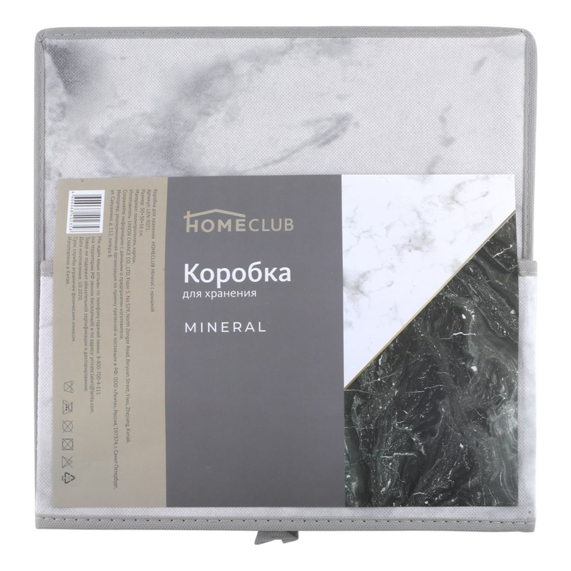 Коробка универсальная Homeclub Mineral с крышкой 30 x 16 x 30 см серая