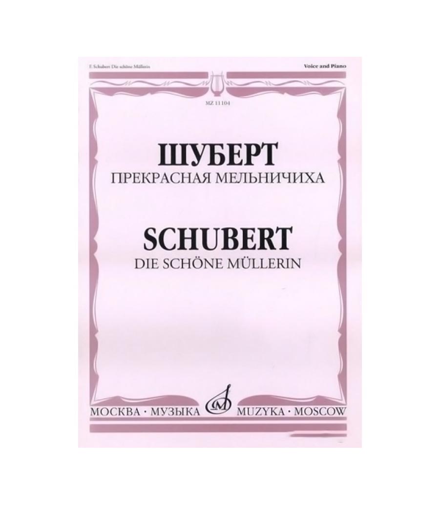 Прекрасная мельничиха песни. Ф Шуберт прекрасная мельничиха. Вокальный цикл прекрасная мельничиха. Цикл прекрасная мельничиха Шуберт. Ф Шуберт прекрасная мельничиха Ноты.