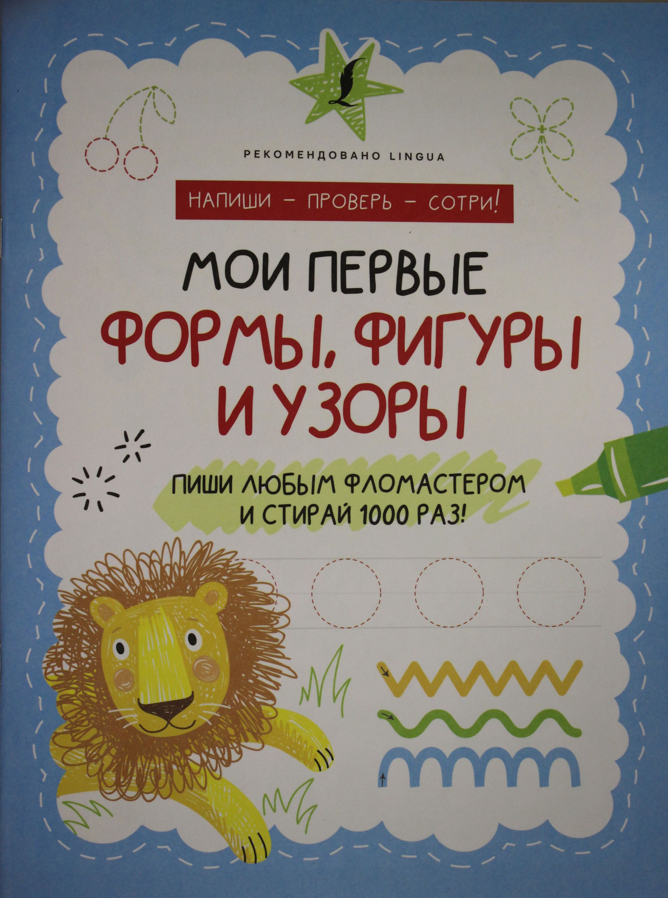 

Мои первые формы, фигуры и узоры