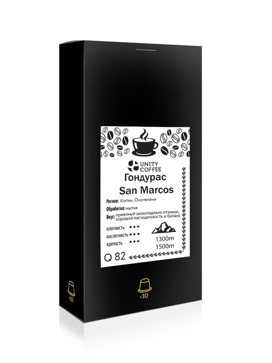 

Кофе в капсулах "Гондурас San Marcos" формата Nespresso (Неспрессо), 10 шт.