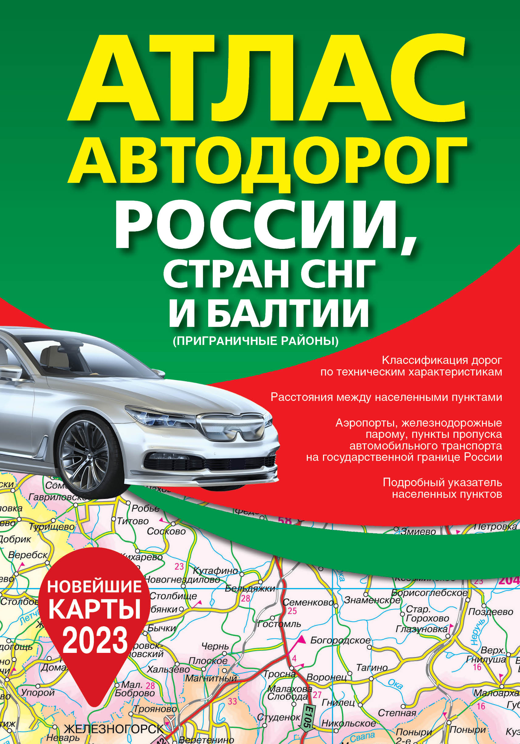 

Книга Атлас автодорог России, стран СНГ и Балтии (приграничные районы)