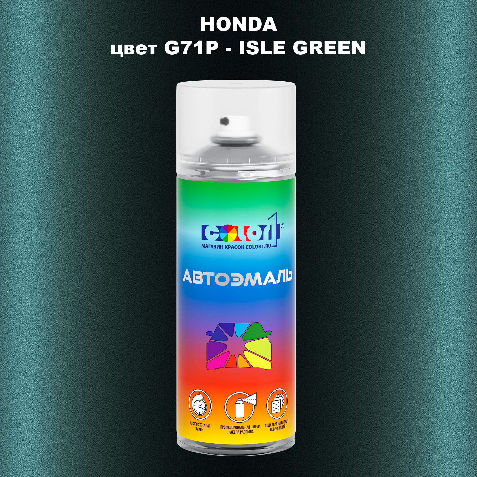 

Аэрозольная краска COLOR1 для HONDA, цвет G71P - ISLE GREEN, Прозрачный