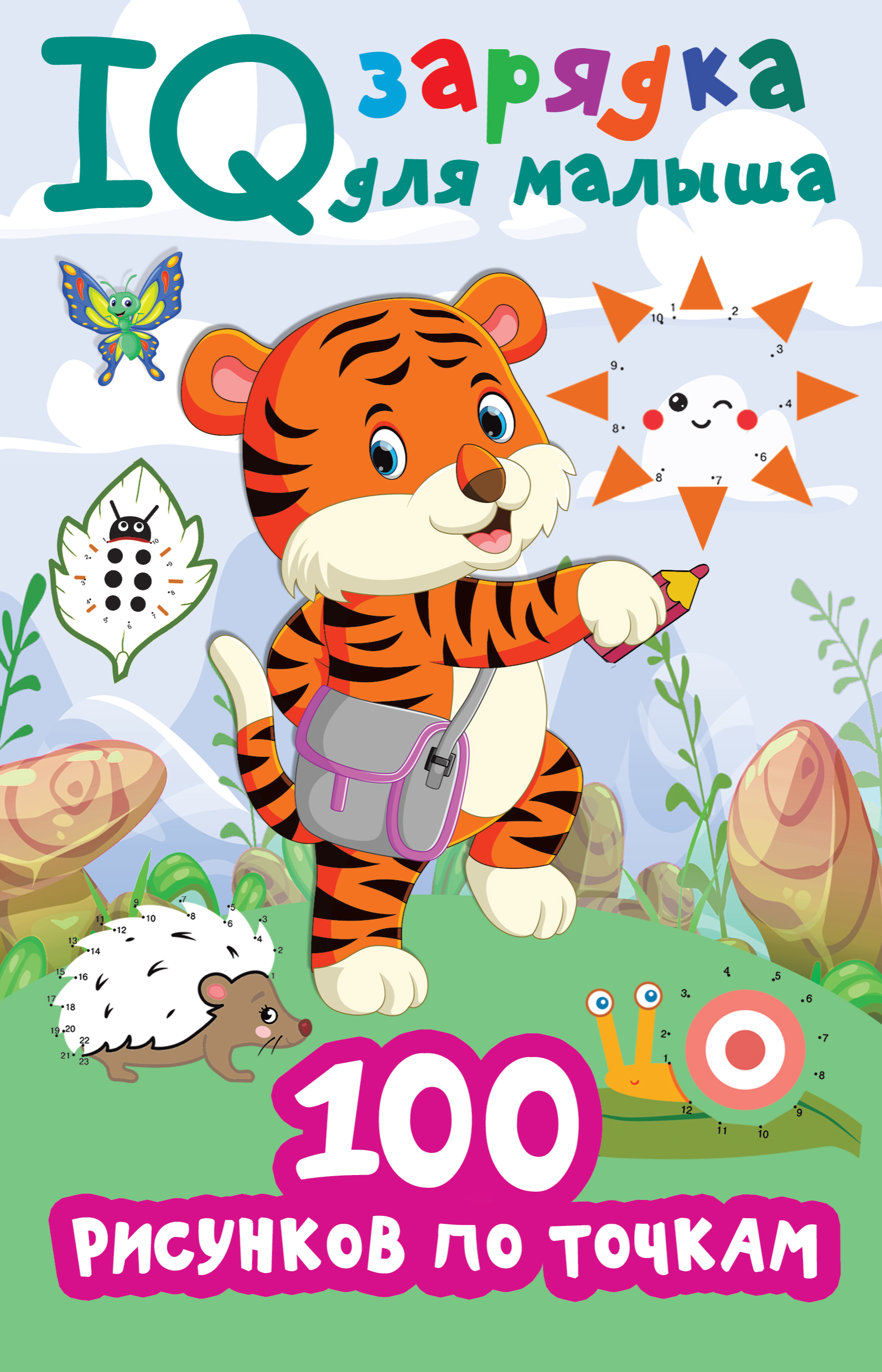 

Книга 100 рисунков по точкам