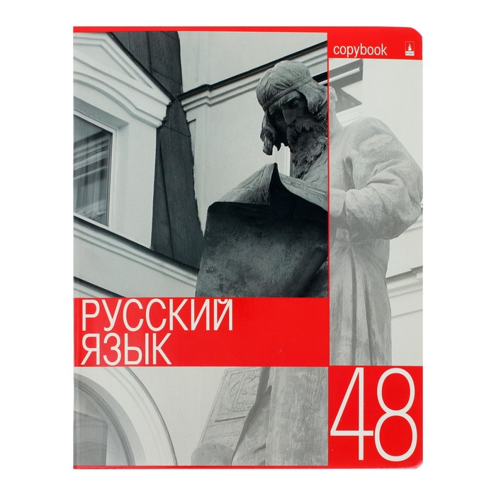 

Тетрадь предм Контрасты 48л лин Русский язык (2 шт)