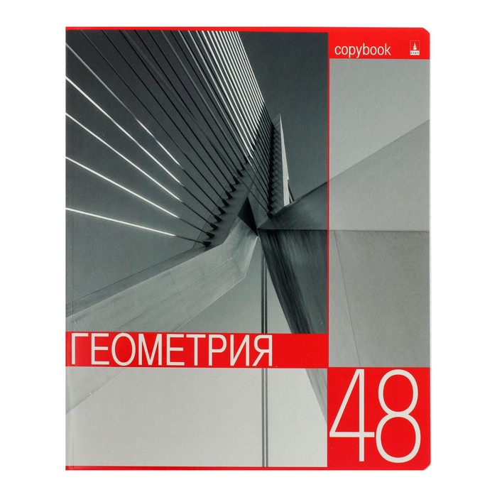 

Тетрадь предм Контрасты 48л кл Геометрия (2 шт)