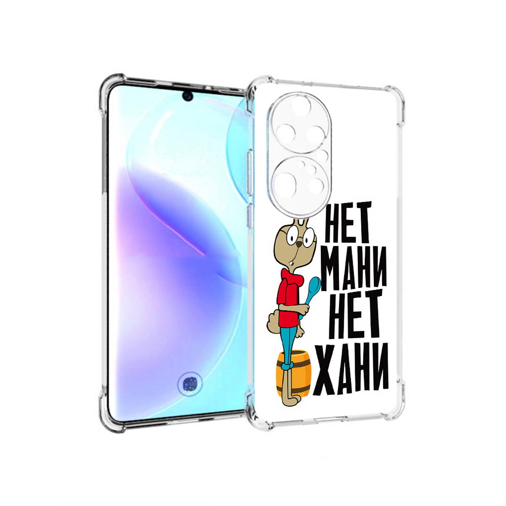 

Чехол MyPads Tocco для Huawei P50 Pro нет мани нет хани, Прозрачный, Tocco
